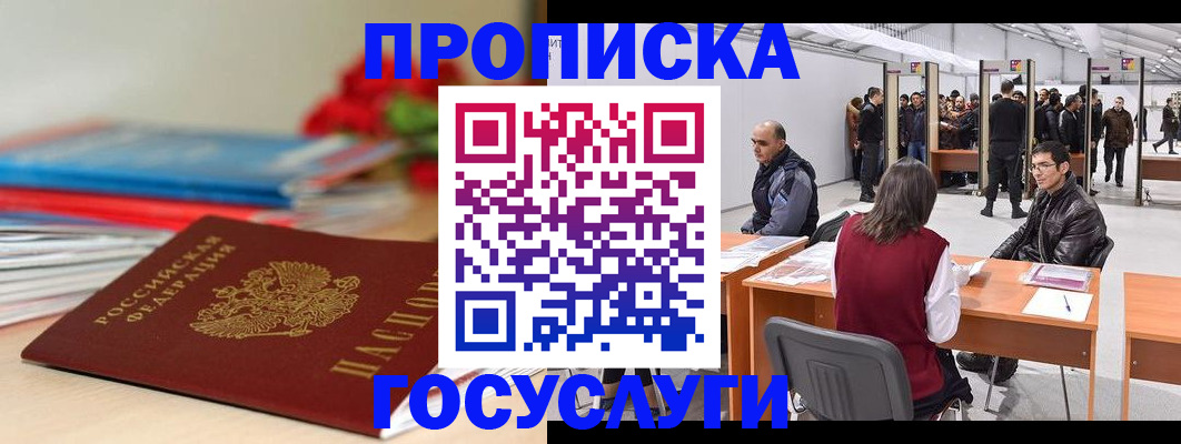 прописка законно в Тюкалинске