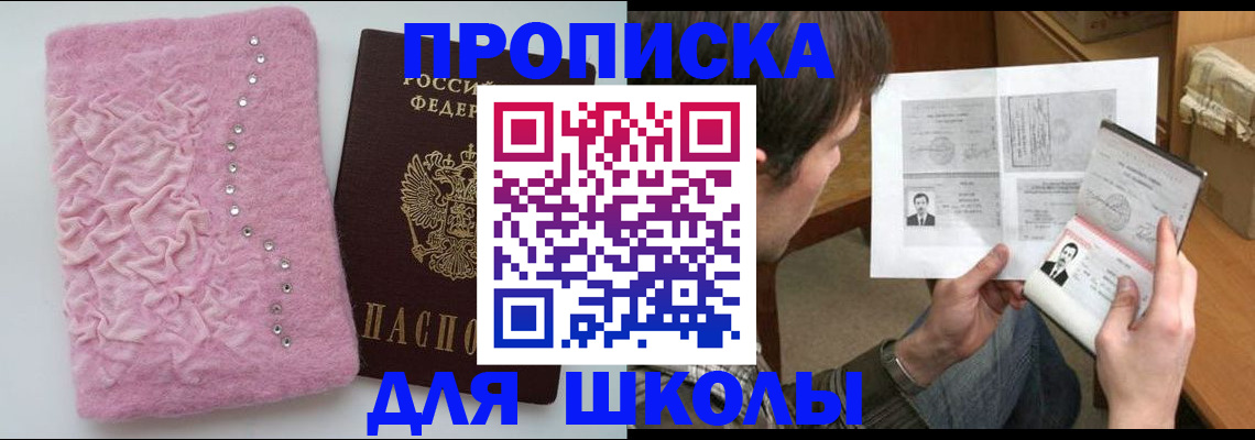 прописка в Тюкалинске
