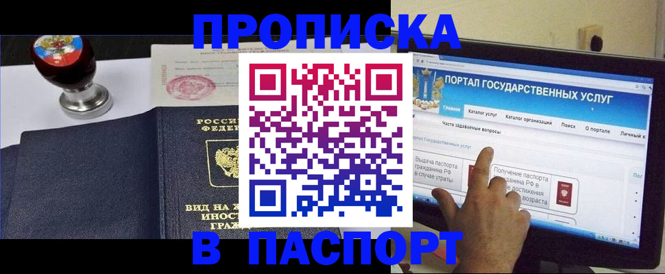 прописка 2025 в Тюкалинске