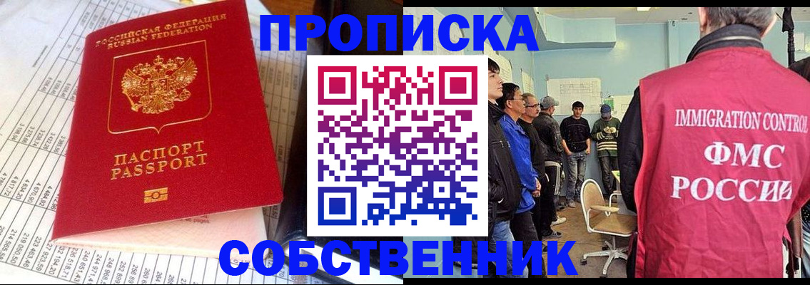 прописка от собственника в Тюкалинске